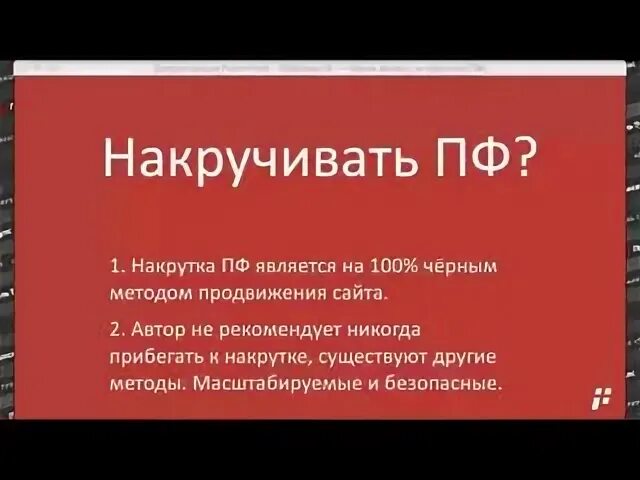 Накрутка ПФ шаблон. Программы накрутки ПФ. Накрутка ПФ Москва.