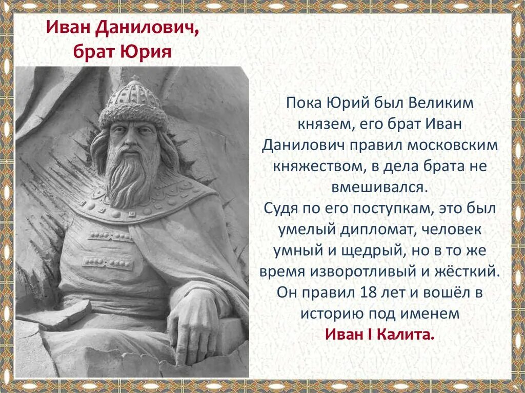 Сообщение о иване даниловиче. Сообщение о иване даниловиче