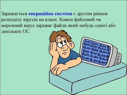 Система заражения
