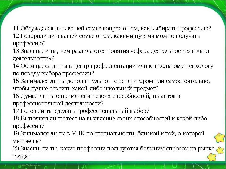 Тест на профориентацию 9