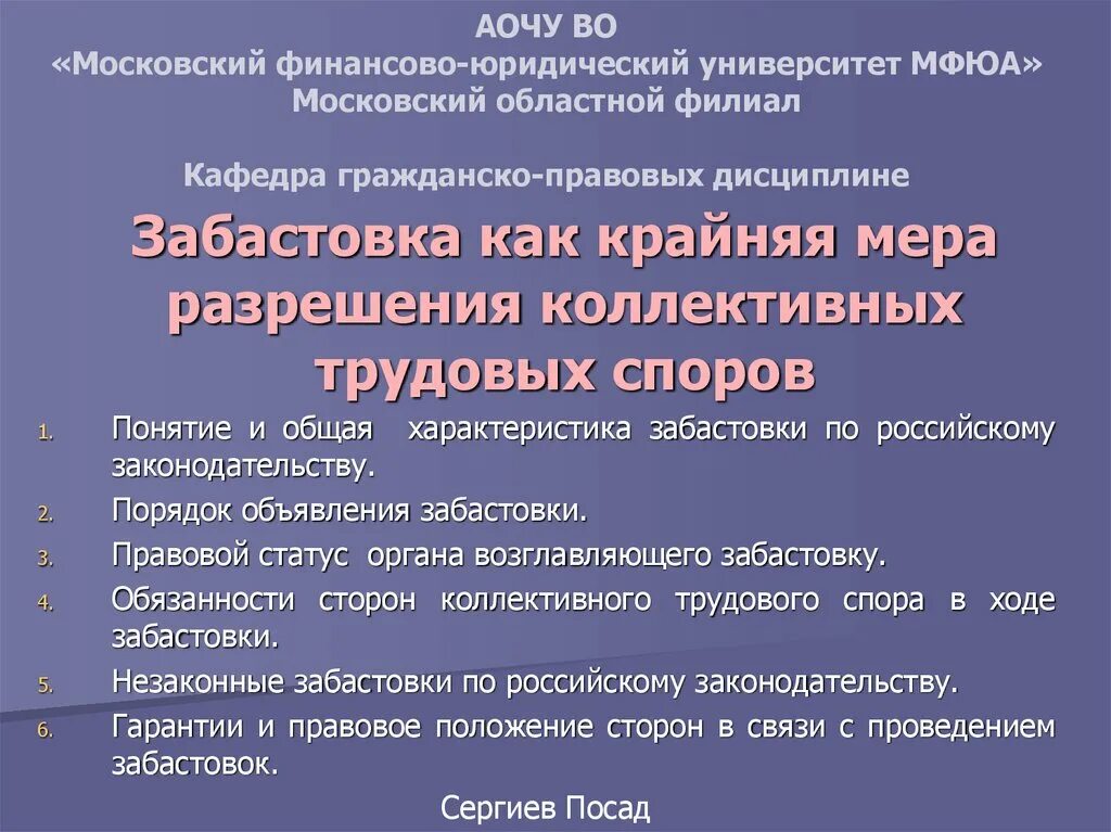 Спор забастовка. Коллективный трудовой спор забастовка. порядок организации забастовки. порядок объявления забастовки. решение об объявлении забастовки принимается.