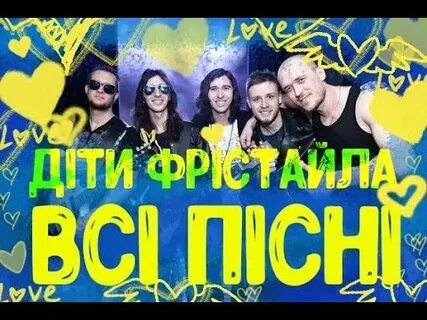 Дети фристайла я знаю