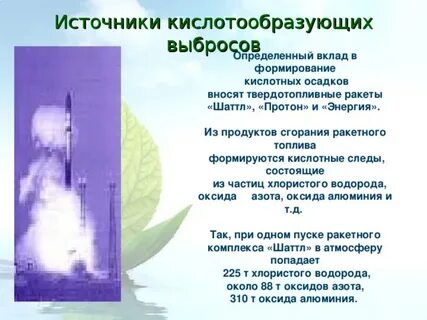 Оксиды вызывающие кислотные дожди