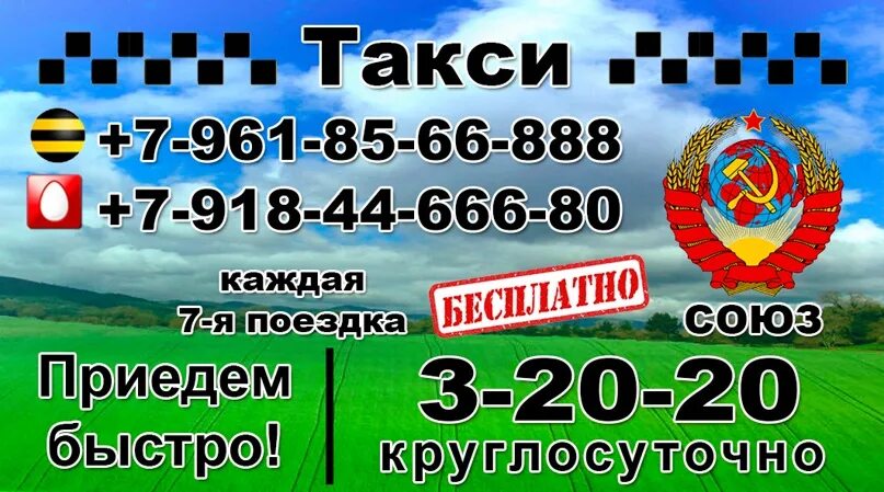 Союз таксопарк. Такси Россия. Такси Союз таксопарк. Номер телефона такси. Такси союз телефон