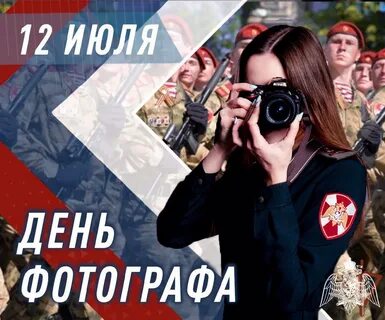 12 июля день фотографа
