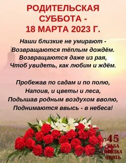 Родительские в сентябре 2023 году