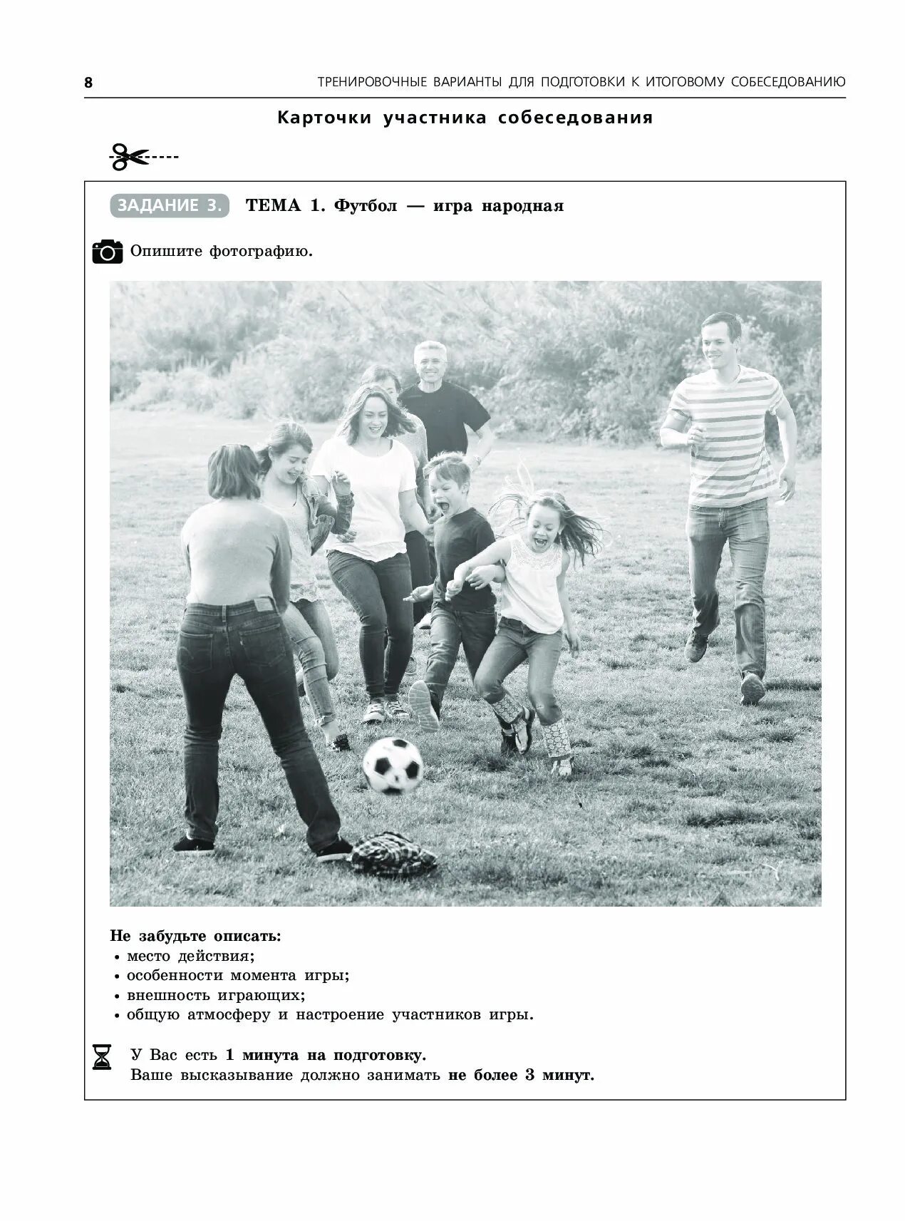 Футбольный матч опишите фотографию. Правила. Игра футбол. Иллюстрации для устного собеседования. Описание игры футбол.
