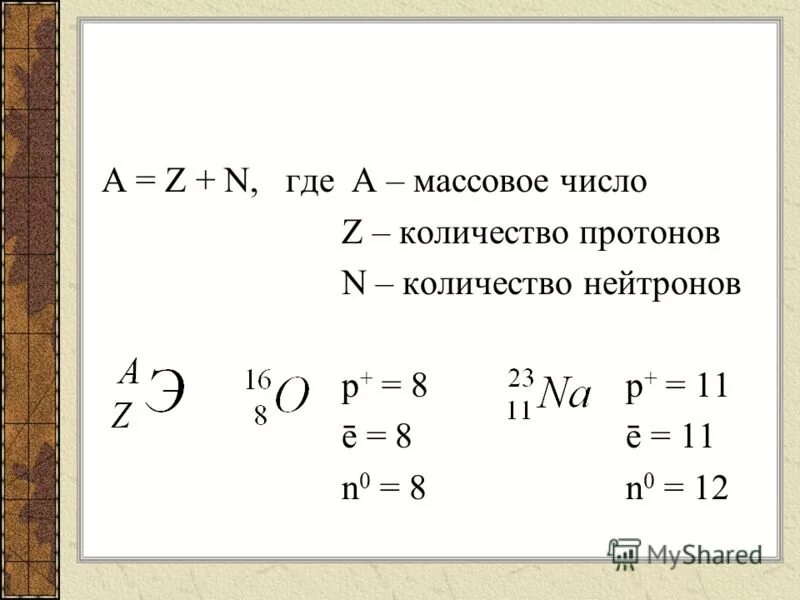 Определите сколько протонов и нейтронов. Как посчитать протоны нейтроны и электроны. Как посчитать протоны нейтроны и электроны в атоме. Как определить количество протонов нейтронов и электронов в атоме. Как определить число протонов нейтронов и электронов.