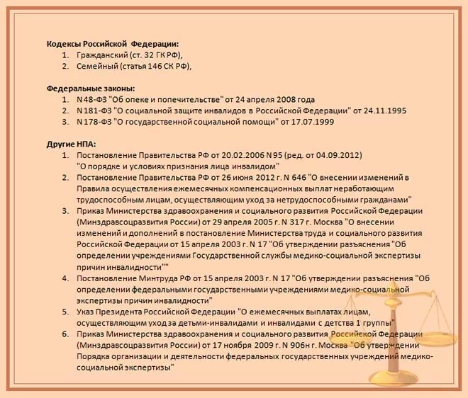 Опекунство над больными родственниками. Какие документы нужны для оформления опекунства. Какие документы нужны для оформления опекунства над инвалидом. Список документов на оформление опекунства над инвалидом. Документы по оформлению опекунства над инвалидом.