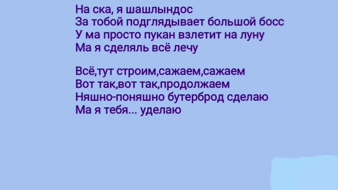 Мэвл магнитола. Слова песен. Стих про я. Умоей росси длиные косички. Песенки текст.