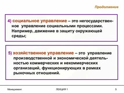 Социальное управление научная статья