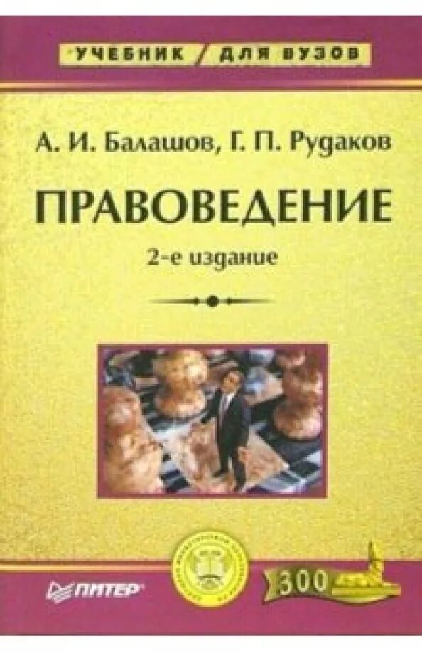 Правоведение учебное пособие для вузов. Учебник по логике. Книга правоведение. Правоведение учебник для вузов. Книга правоведение.