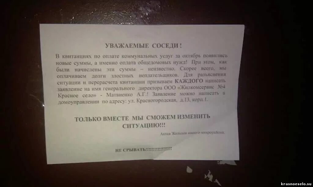 Остановилась счет. Обращение к соседям. Объявления управляющей компании образец. Объявление в подъезде от управляющей компании. Объявление для собственников многоквартирного дома.