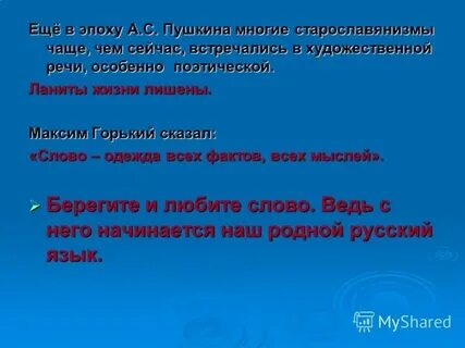 Слово богато заменить