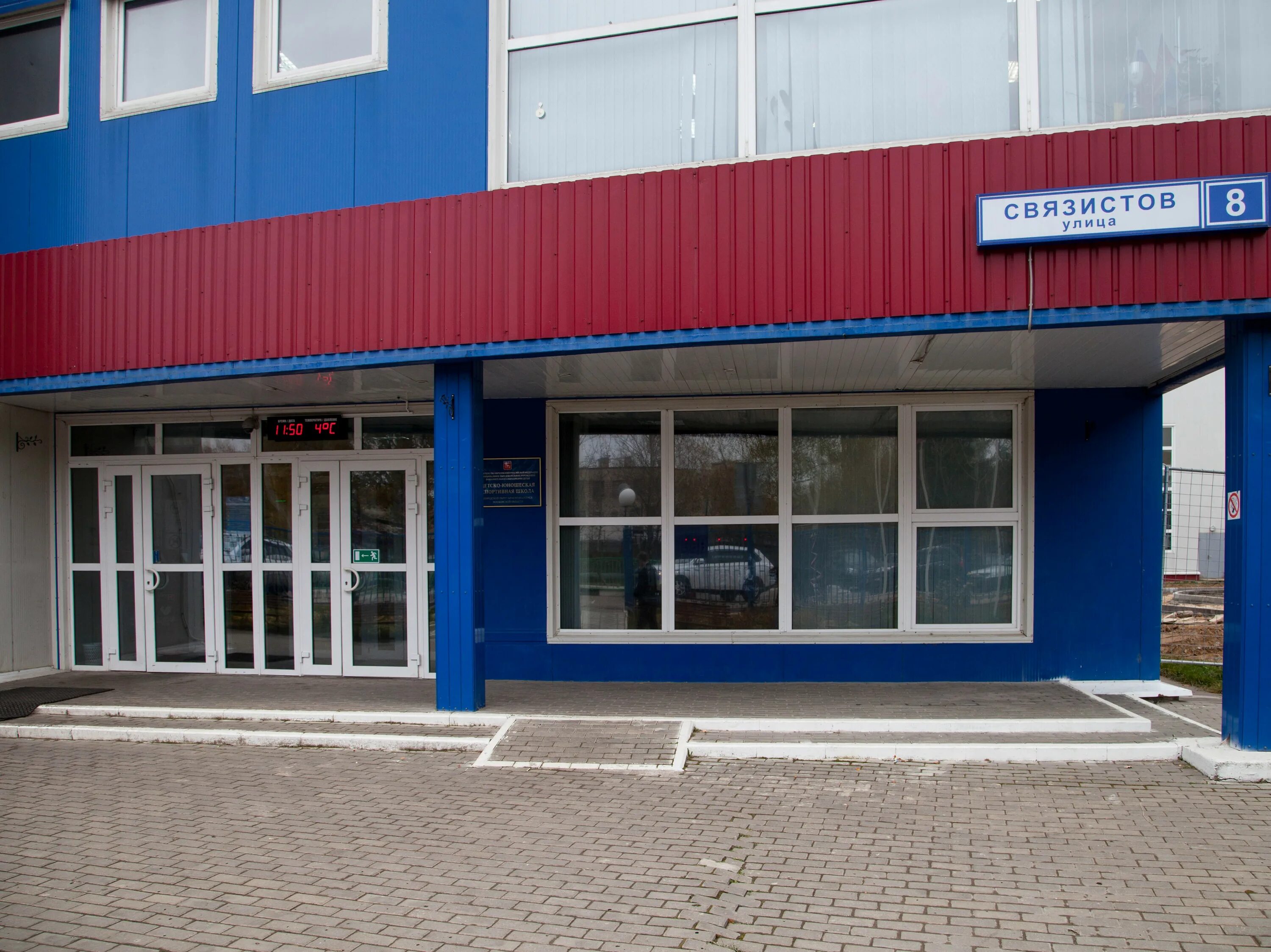 Бассейн краснознаменск связистов. Краснознаменск улица связистов. Москомспорт бассейн. Краснознаменск улица связистов. Ковёр для занятий рукопашным боем.