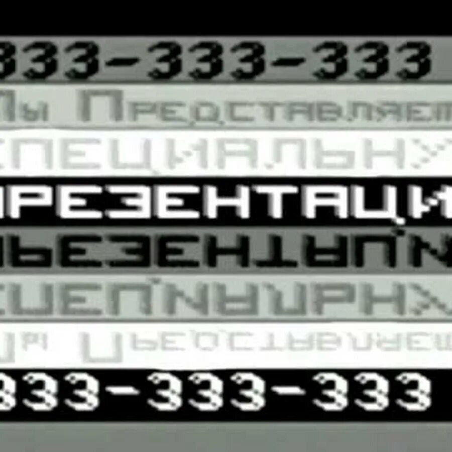 Вайомингский инцидент 333-333-333. Вайомингский инцидент. Презентация 333-333-333. 333-333-333 Вайомингский инцидент (the Wyoming incident). 33 333 333 33 33 3