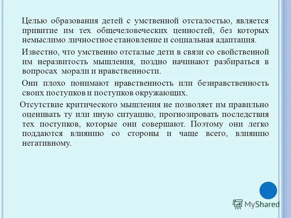 Характеристика социальной адаптации. Бытовые навыки у детей с умственной отсталостью. Социальная адаптированность детей с умственной отсталостью. Социально коррекционная работа. Социальная адаптация детей с умственной отсталостью.