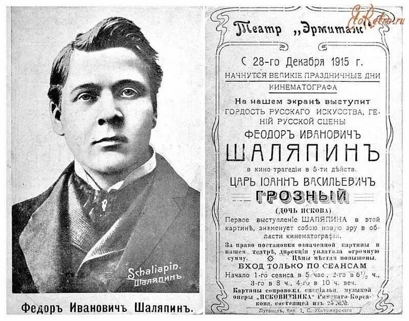 Шаляпин время. Фёдор Шаляпин репертуар. Шаляпин 1917.