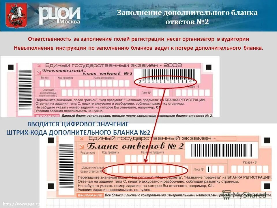 Бланк егэ. Дополнительные бланки егэ. Заполнение дополнительных бланков егэ. Дополнительный бланк ответов егэ. Заполнение дополнительных бланков егэ.