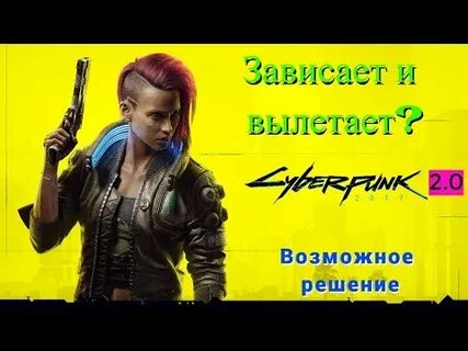 Игра киберпанк 2077 прекратила работу ошибка