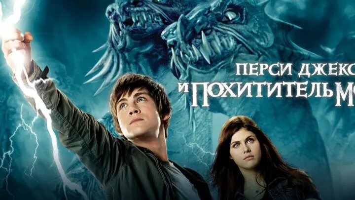 Перси Джексон и похититель молний 2010 Постер. Персей повелитель молний