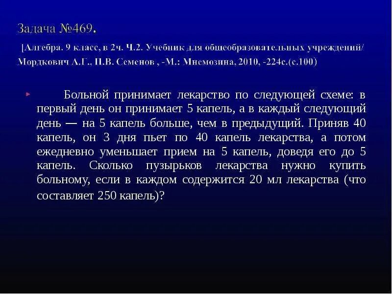 Врач прописал больному капли по следующей. Больной принимает лекарство по следующей схеме. Больной принимает лекарство по следующей схеме в первый день он. Прогрессия в лекарствах. Больной принимает лекарство по следующей схеме в первый день 5 капель.