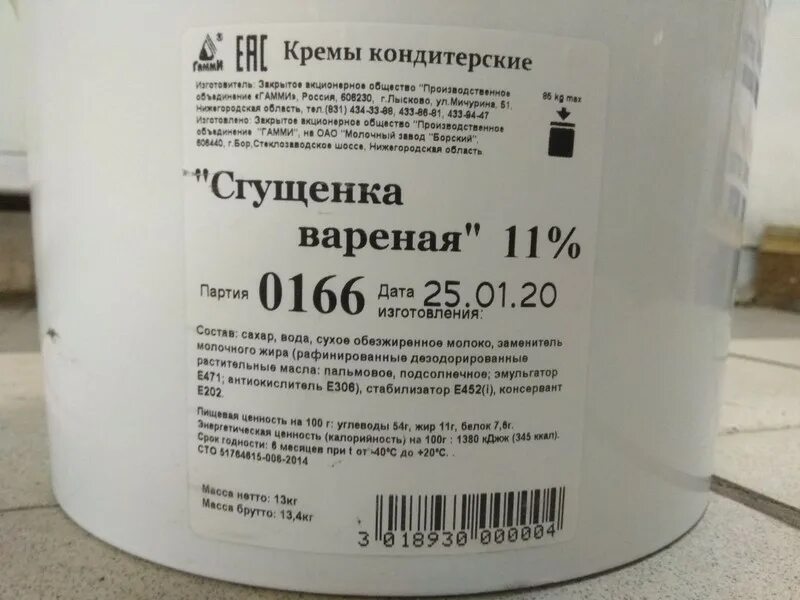 9.8 кг. Сгущенное молоко в ведрах 13 кг. Молоко сгущенное вареное ведро. Сгущенное молоко 20кг. Крем сгущенка вареная Гамми 11 13 кг.