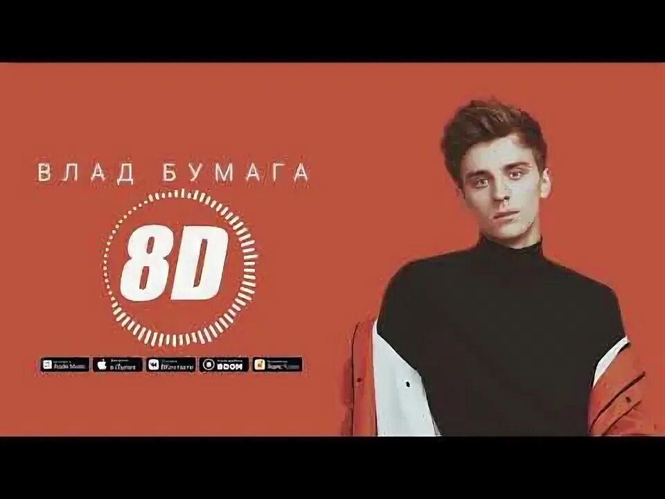 Песню каспер бой. Бой влад бумага. Бои с владом а4. Каспер бой влад бумага а4. Бой влад бумага.