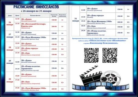 Кинотеатры на завтра нижневартовск