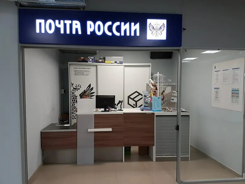 Почта картинки. Почта россии касса. Почта тц. Хабарова дом 2 московский трк новомосковский. Почта россии фото в торговом центре.