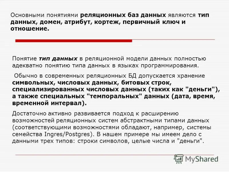 Понятию отношение в реляционной базе данных соответствует. Понятию отношение в реляционной базе данных соответствует