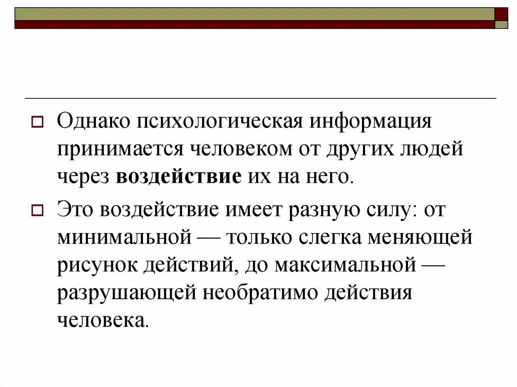 Использование психологической информации. Информация в психологии. Психологическая информация примеры. Определение информации в психологии. Термин информации в психологии.