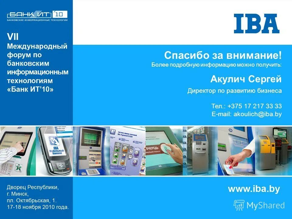 классификация банковских технологий. современные информационные технологии в банке. классификация информационных технологий. информационные технологии в банковском деле. банковские карты и электронные деньги.