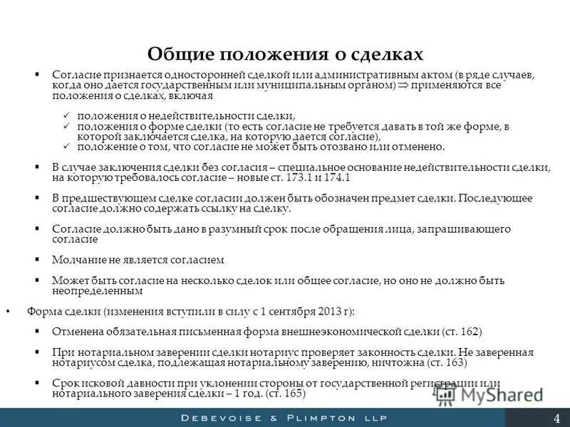 Сделки общие положения договора. Общие положения о договорах в гражданском праве. Общие положения о сделках. Реформа гражданского законодательства. Положения о сделках.