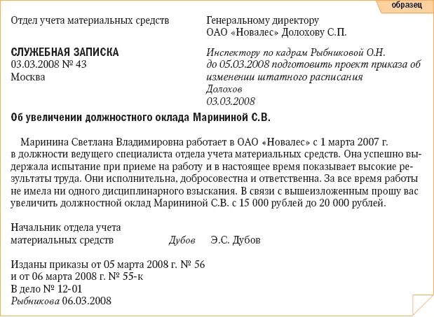 Приказ на увеличение зарплаты образец. Приказ о изменении заработной платы сотрудникам образец. Приказ об увеличении оплаты труда образец. Приказ о повышении оклада образец. Образец приказа на повышение оклада всем сотрудникам образец.