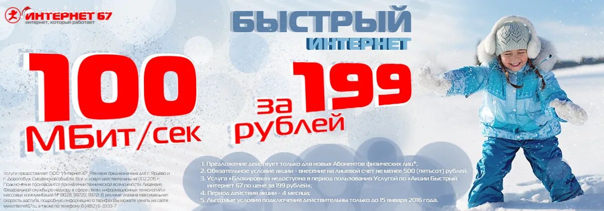 Два интернета 100. 100 Интернетов. Интернет 100 Мбит/с. Скоростной интернет реклама. Сеть 100 мегабит.