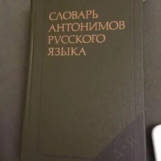 Словарь 2019 года