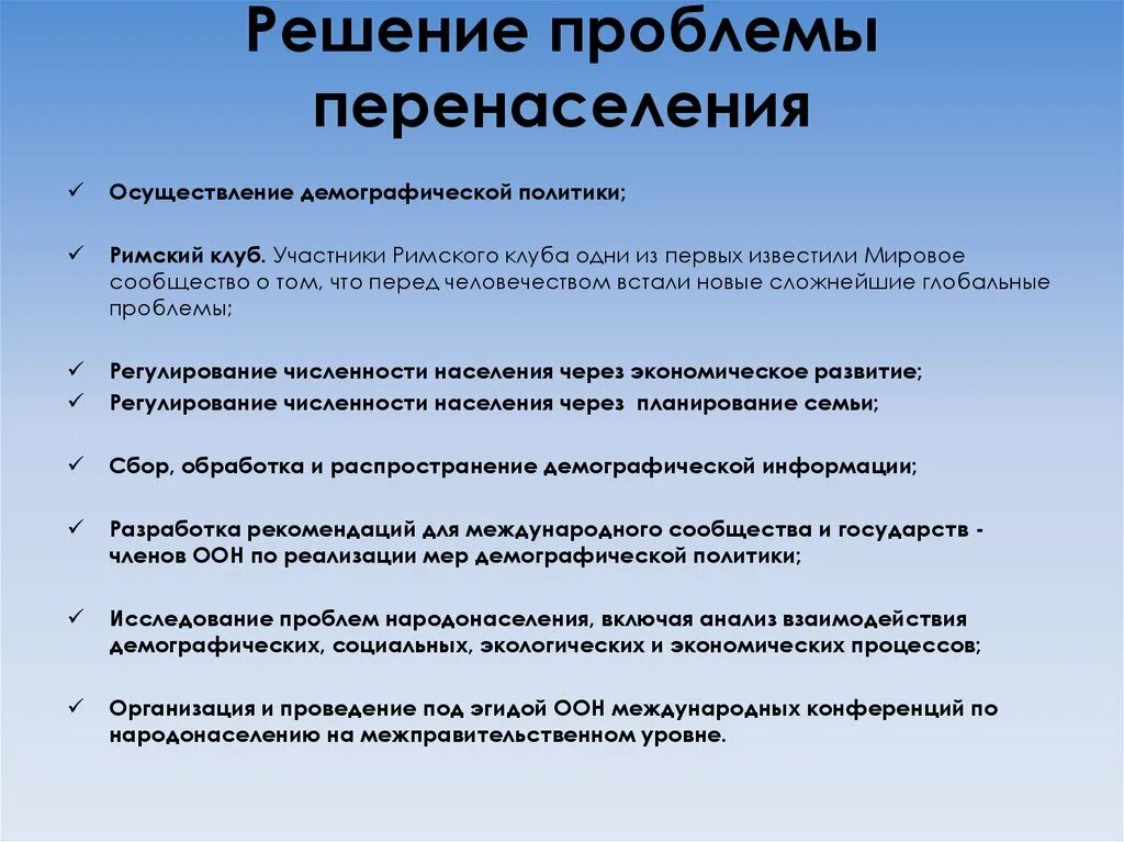 Перенаселение текст. Решение демографической проблемы. Перенаселение земли пути решения. Пути решения проблемы перенаселения. Способы решения перенаселений земли.