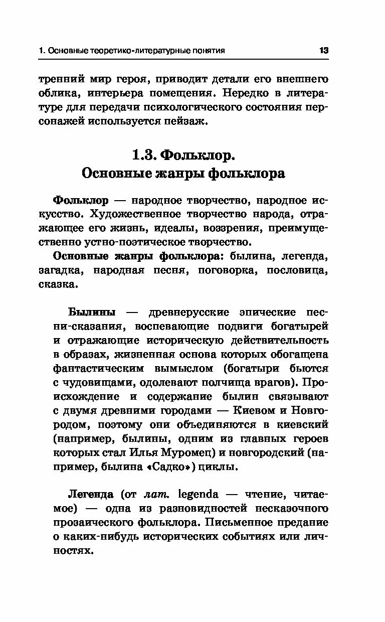 Сочинение загадка описание помещения литературного героя. Написать сочинение загадку