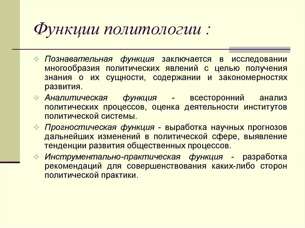 Основные функции политологии кратко. Методологическая функция политологии пример. Познавательная функция политологии пример. Познавательная функция политологии заключается в.