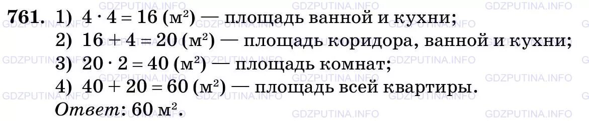 Математика 5 класс страница 116 номер 6.169. Математика 5 класс Виленкин 1 часть № 761. Математика 5 класс 2 часть Виленкин номер 764. Номер 761 по математике 5 класс.