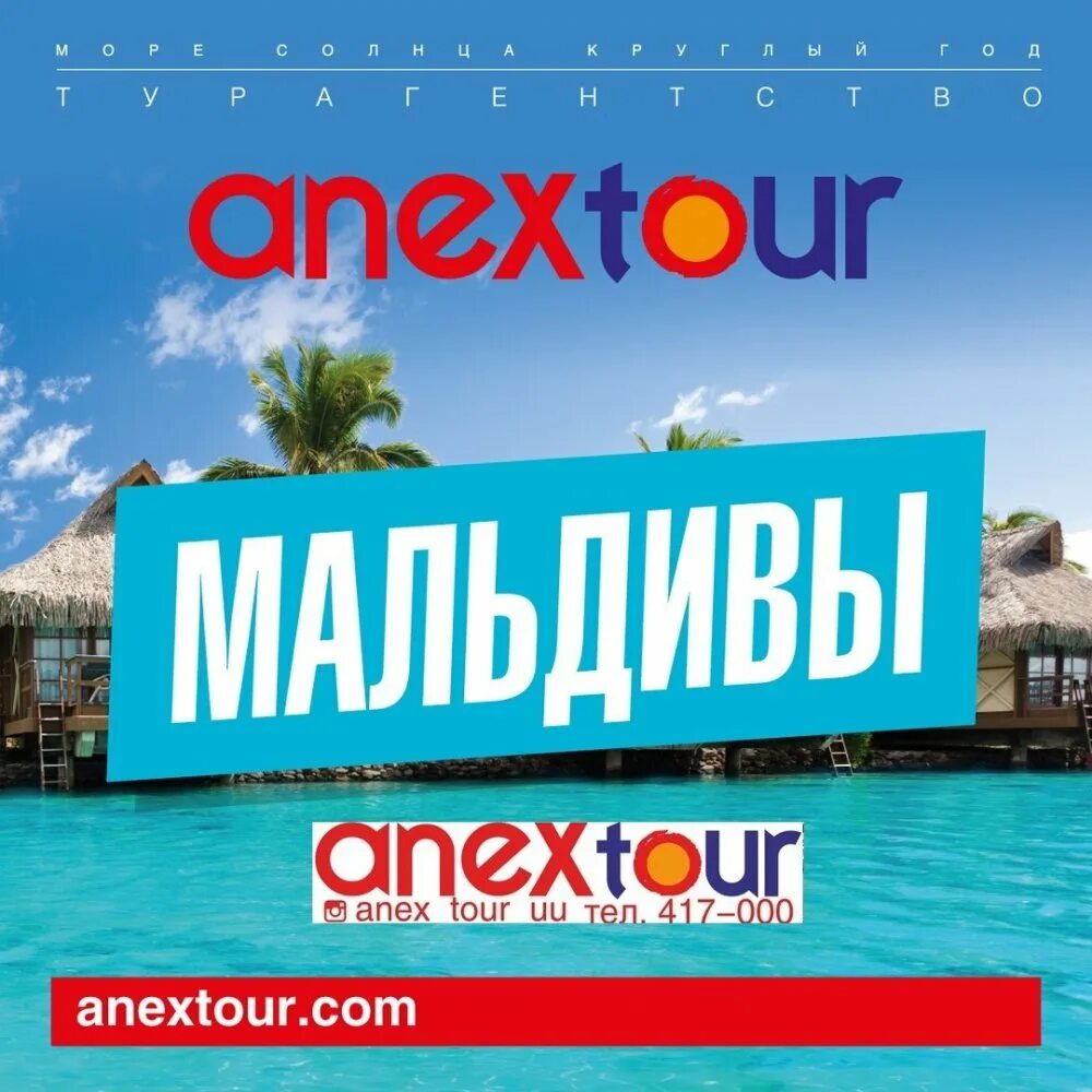 Anex Tour Мальдивы отзывы. Горячие туры иркутск