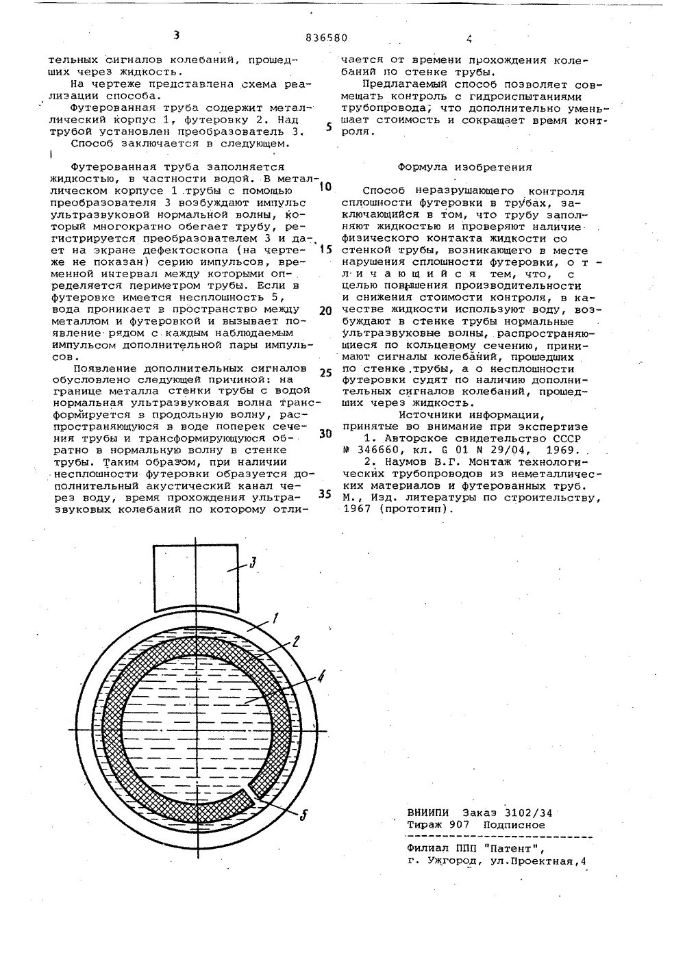 Контроль футеровки. Схема футеровки трубы нефтепровода. футерованный трубопровод - сборка футеровки. футеровка трубопровода схема. контроль толщины футеровки.