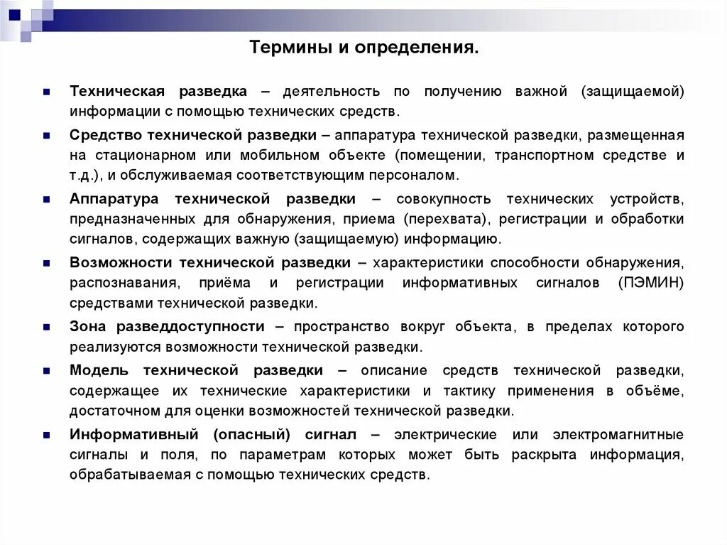 Технические средства разведки. Объекты технической разведки. Методы и средства технической разведки. Классификация технической разведки. Техническое понятие информации