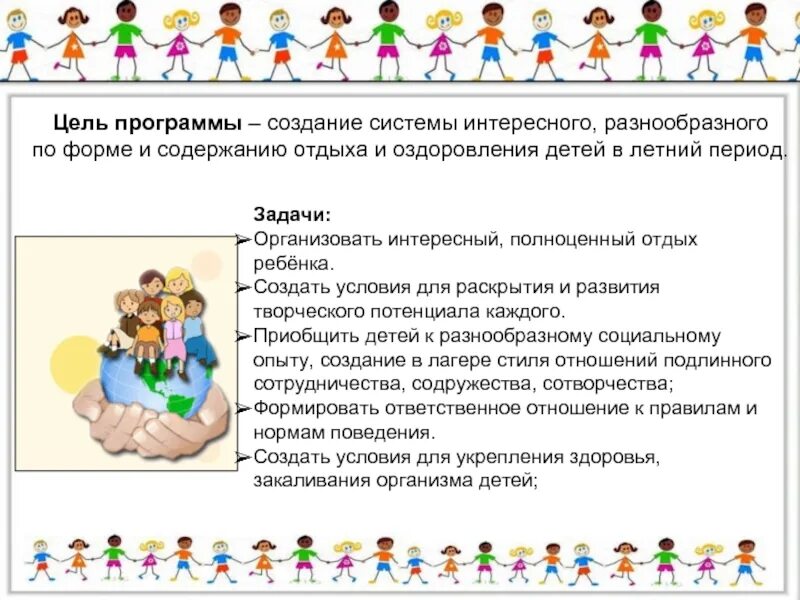 Какие мероприятия можно провести в лагере. Формы организации летнего отдыха детей. Формы организации отдыха детей в лагере. Формы и методы работы по оздоровлению детей. Организация отдыха и оздоровления детей.