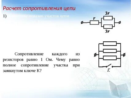 Вычисление сопротивления