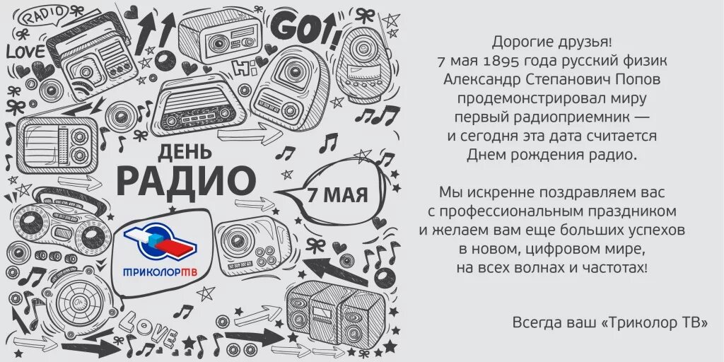 Радио тема дня. День радио. день работника радио. день радио плакат. день радио поздравления.