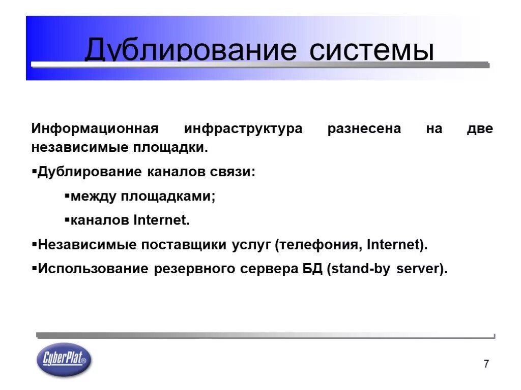 Дублирование определение. Дублирование систем. дублирующие системы. система дубликации. дублирование каналов связи.