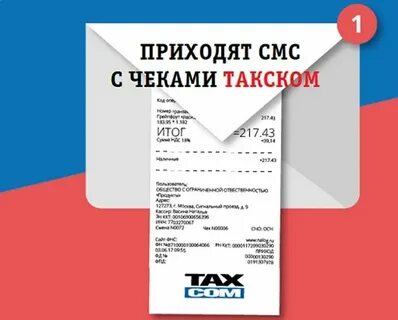 Сайт receipt taxcom