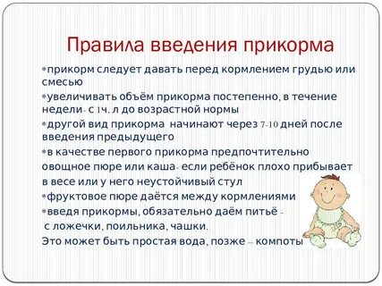 Правила прикорма при грудном вскармливании